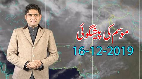 Daily National Weather Forecast 16 12 2019 Youtube