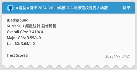 請益 留學 2024 Fall 中偏低gpa 這樣選校是否太樂觀 留學板 Dcard