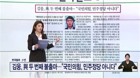 김웅 與 두 번째 불출마국민의힘 민주정당 아니다