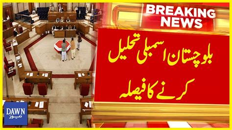 Qaumi Assembly K Baad Balochistan Assembly Ko Bhi Tehleel Karny Ka