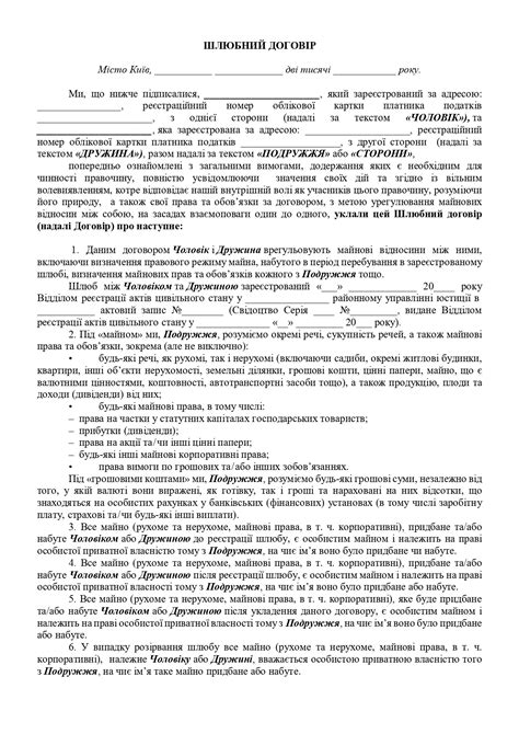 Шлюбний договір №2 (для нотаріального посвідчення) шаблон, зразок ...