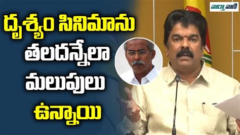 Tdp Leader Bonda Uma Shocking Comments On Cm Jagan Over Vivekananda