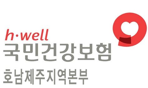 건보공단 호남제주본부 ‘20년 건강백세운동교실강사 모집