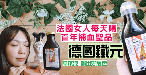 【保健】法國女人都在喝的德國鐵元floradix｜德國百年品牌salus莎露斯｜23種有機蔬果濃縮，酸甜蔬菜莓果滋味，天天補充紅潤好氣色｜歐洲