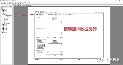 新手做钢筋翻样，有这个软件就够了！全自动下料一键生成配料单 知乎