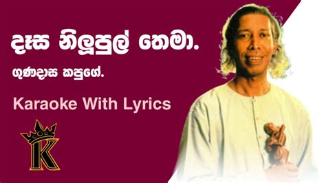 Desa Nilupul Thema Karaoke With Lyrics දෑස නිලුපුල් තෙමා Gunadasa Kapuge Song Without Voice