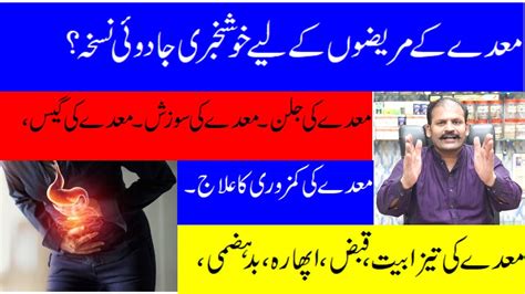 How To Cure Stomach Problems Maday Ki Kamzori Ka Ilaj Maday Ki Jalan Ka