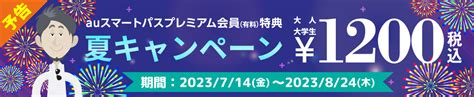 Auシネマ割 松竹マルチプレックスシアターズ ｜ついにまいにち、映画が大人1400円！｜初回加入500円映画鑑賞クーポンプレゼント！！