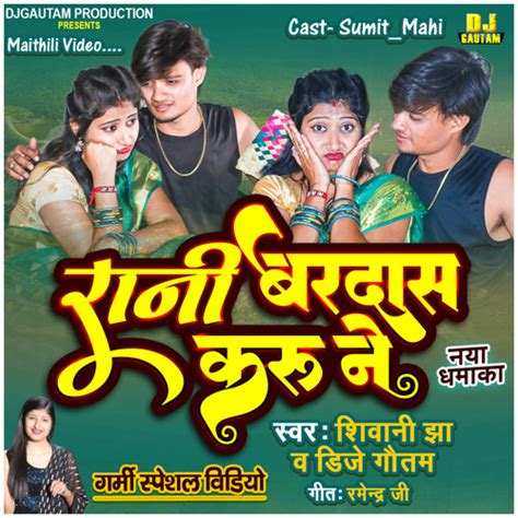 Stream Rani Bardas Karu Ne MAITHILI By Shivani Jha Listen Online