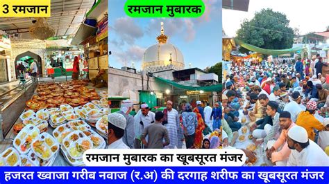 Ajmer Sharif Live Ramzan Mubarak Day 03 Khwaja Garib Nawaz Ra Ki