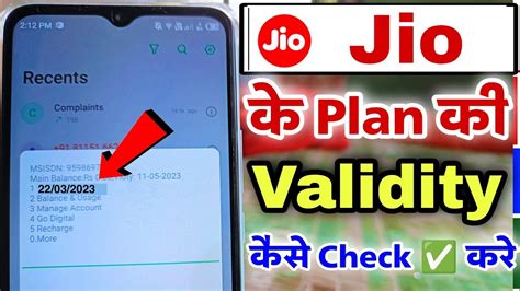 Jio Plan Ki Validity Kaise Check Kare How To Check Jio Recharge