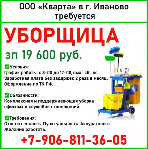 ‼ВНИМАНИЕ! СРОЧНО! УК “Кварта” требуется «УБОРЩИЦА» г. Иваново, ул ...