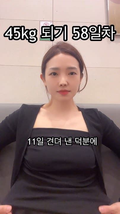 다이어트58일차목표45kg40대다이어트 다이어트 다이어트식단 아줌마다이어트 Youtube