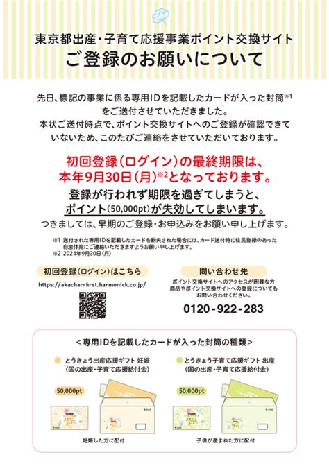 葛飾区出産・子育て応援ギフト給付事業（国の出産・子育て応援交付金事業）について｜葛飾区公式サイト