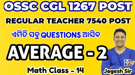 Average Ii Ossc Cgl Ii Maths Class Ii Ossc Cgl Ii Regular