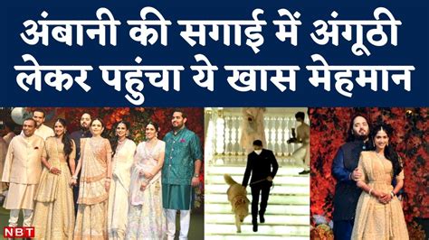 Anant Ambani Radhika Merchant Engagement Ring लेकर पहुंचा Pet Dog