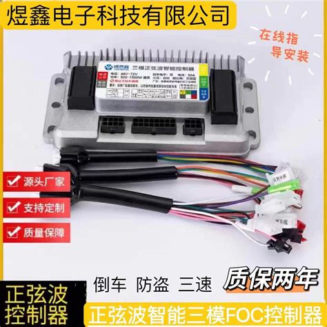 控制器 電動車 正弦波直流無刷三模矢量電機控制器48v60v72伏雅迪愛瑪二輪車通用 蝦皮購物