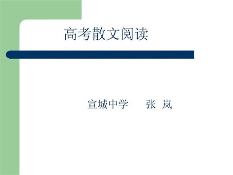 现代文阅读之如何形成正确的答案 Word文档在线阅读与下载 无忧文档