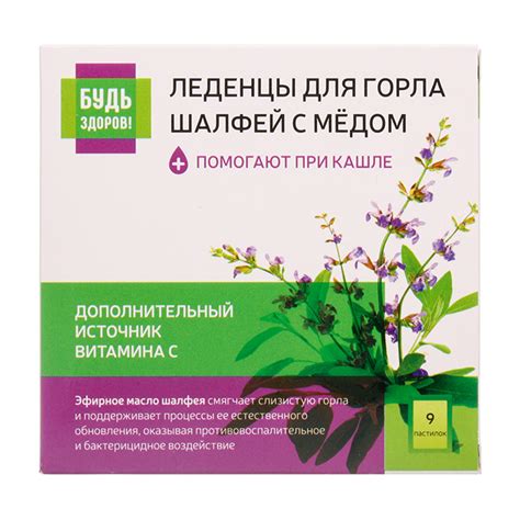 Леденцы для горла шалфей с медом 9 шт. - купить, цена и отзывы в ...