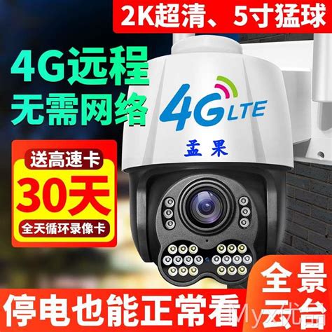 4g摄像头无需网络无需wifi手机远程360度高清家用室外无线监控器 虎窝淘