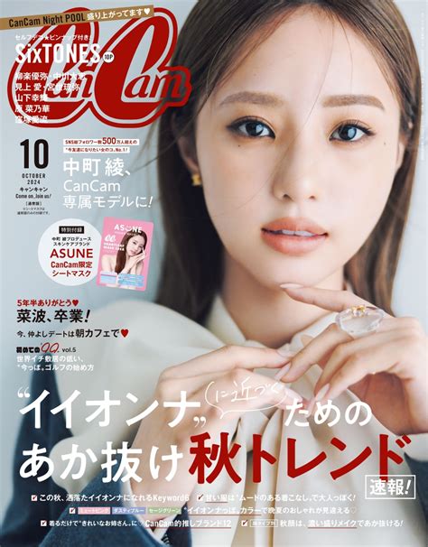 楽天ブックス Cancam キャンキャン 2024年 10月号 雑誌 小学館 4910029011047 雑誌