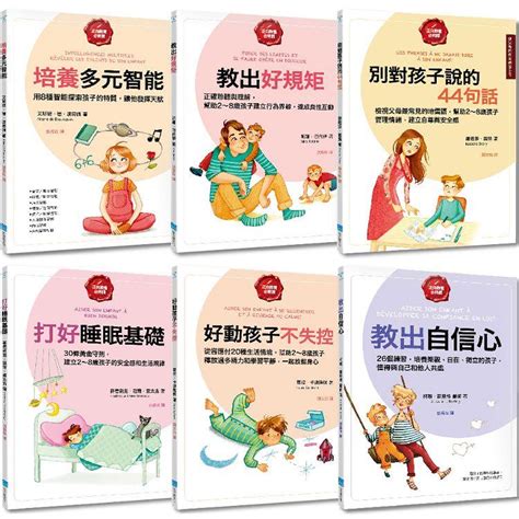 給父母的教養練習手冊套書（六冊）：《培養多元智能》、《教出好規矩》、《別對孩子說的44句話》、《打好睡眠基礎》、《好動的孩子不失控》等－金石堂