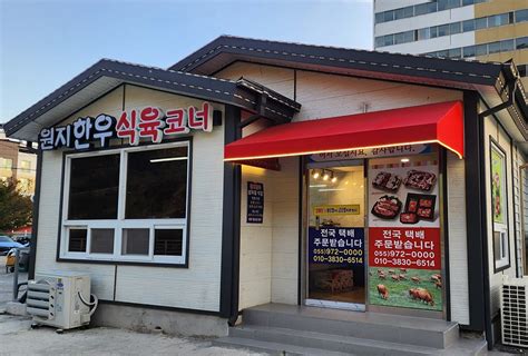 원지한우생고기식육식당 음식점 정보와 주변 관광 명소 및 근처 맛집 여행 정보