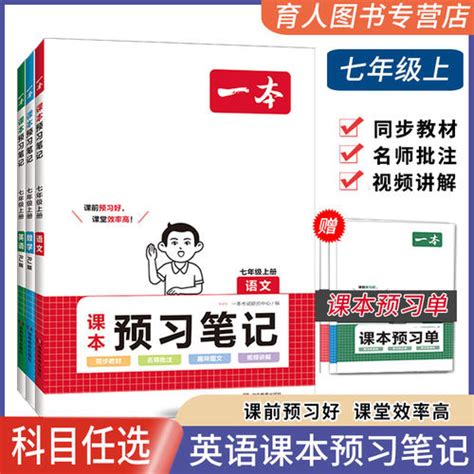 [2024一本预备新初一小学升初中 语文数学，英语阅读方法技巧初中，语数英，基础知识大盘点语数英，自测练习题配音视频讲解小升初衔接教辅书] 轻舟网