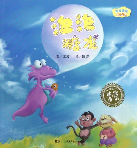 Bubble Gum Dragon Chinese Edition By Bing Bo Goodreads