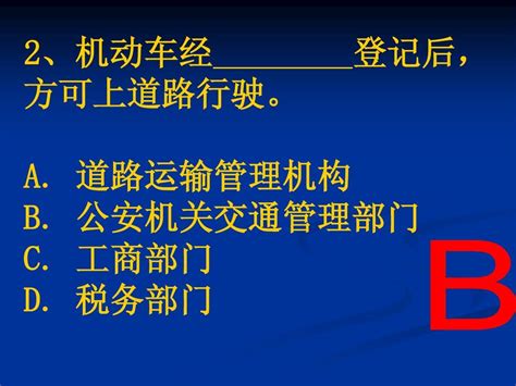 汽车驾驶考试科目一新题第3章word文档在线阅读与下载无忧文档