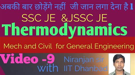 Lec Nd Law Of Thermodynamics Ssc Je Jssc Je Gate Youtube