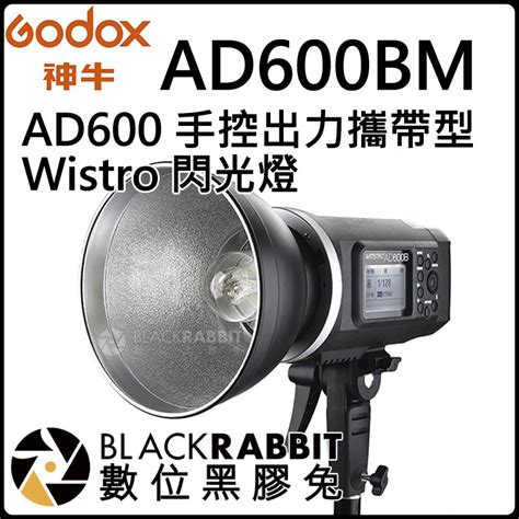 數位黑膠兔【 Ad600bm Godox 神牛 Ad600 手控 出力 攜帶型 Wistro 閃光燈 】補光燈 攝影燈 蝦皮購物