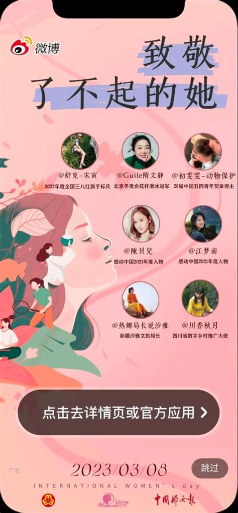 全网话题火热开启，这个“三八”妇女节，共同致敬了不起的她澎湃号·政务澎湃新闻 The Paper