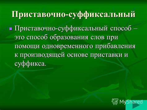 Презентация на тему: "Словообразование Работа ученика 5 класса ...