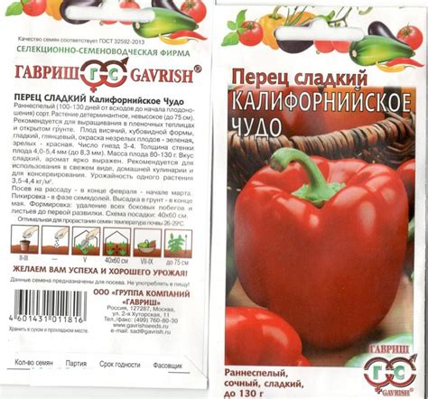 Перец Калифорнийское Чудо Сладкий 0,3Г Гавриш овощные Наш сад, пакеты ...