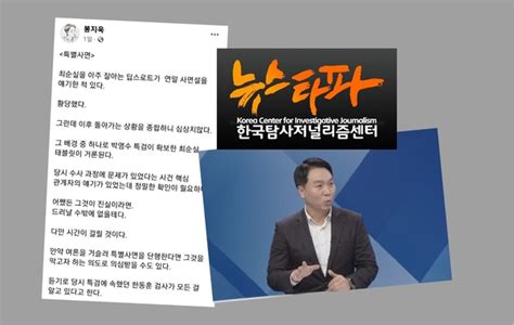 뉴스타파 봉지욱 기자 윤석열·한동훈 태블릿 조작수사 문제 공개 언급