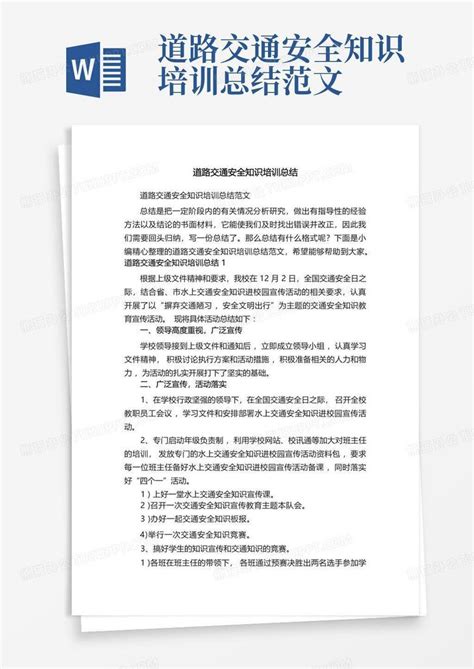 道路交通安全知识培训总结范文word模板下载编号qkjoebov熊猫办公