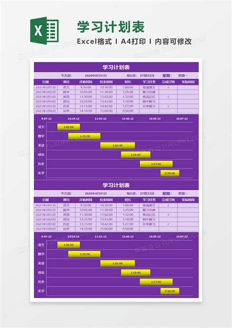 简单学习计划表excel模板下载计划表图客巴巴