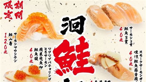 獨／壽司郎再掀「鮭魚之亂」！3貫40元超佛 鮭山島浮誇 美食旅遊 生活 Nownews今日新聞