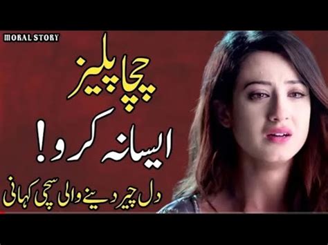 Chacha Aur Bhatiji Ke Emotional Heart Touching Story Moral Storys