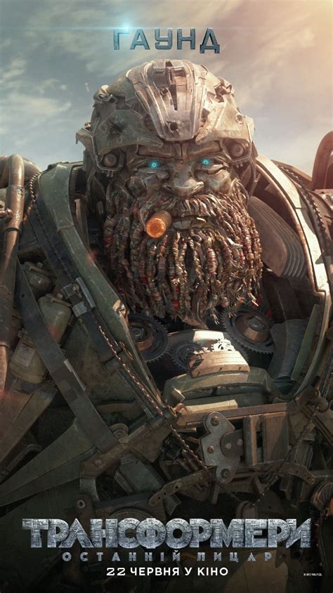 Трансформери: Останній лицар / Transformers: The Last Knight (2017 ...