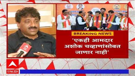 Raju Parwe On Ashok Chavan एकही आमदार अशोक चव्हाणांसोबत जाणार नाही