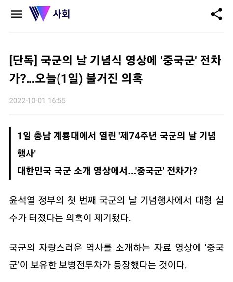 위키트리 단독으로 국군의날 영상에 중국군 전차 기사 떳다 정치 시사 에펨코리아