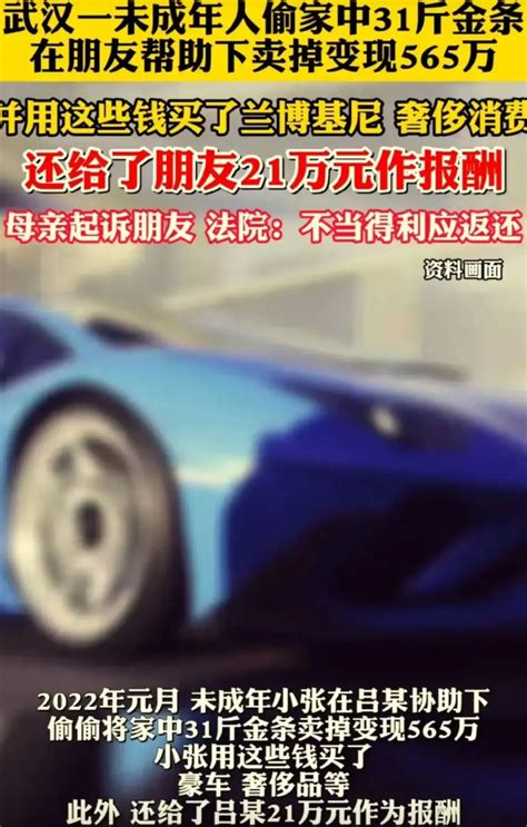 “熊孩子”偷卖家中31斤金条变现565万，购买兰博基尼等奢侈品