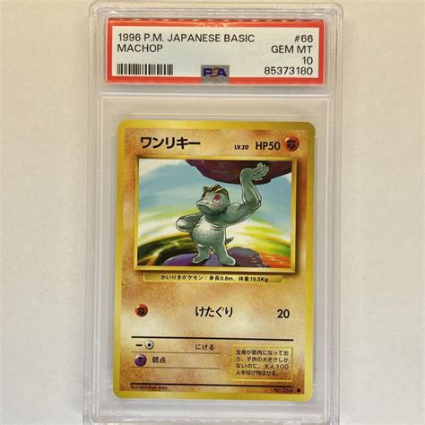 ワンリキー 旧裏 Psa10 ポケモンカード 旧裏面 鑑定品 1996 By メルカリ