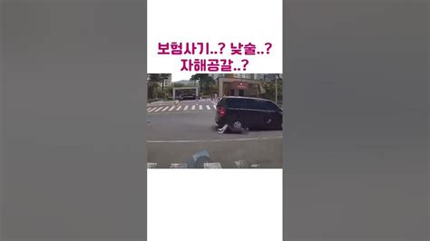 보험사기 낮술 자해공갈 블랙박스 교통사고 안전운전 Youtube