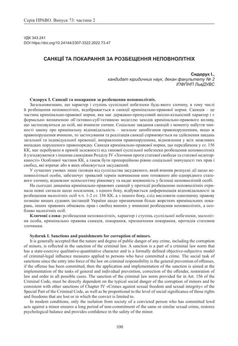 Pdf Sanctions And Punishments For Corruption Of Minors