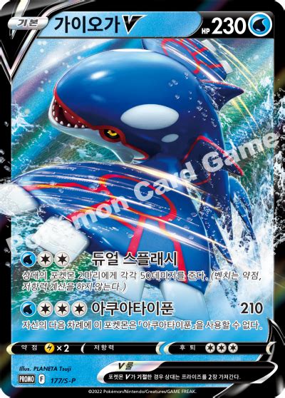 Kyogre V 177 S P Korean Promo Pokumon