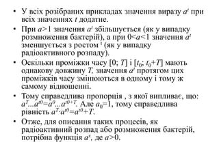 показникова функція | PPT