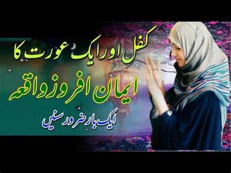 Kifal Aur Pak Daman Aurat Ka Waqia Mulana Faridullah Haidri Youtube